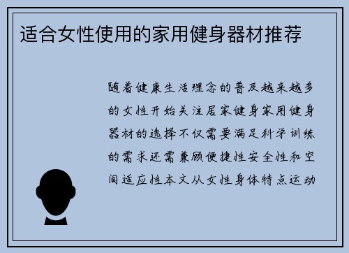 适合女性使用的家用健身器材推荐