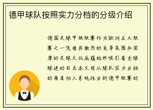 德甲球队按照实力分档的分级介绍
