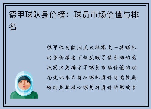 德甲球队身价榜：球员市场价值与排名